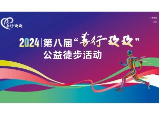為愛行走，樂珠制藥善行永不止步